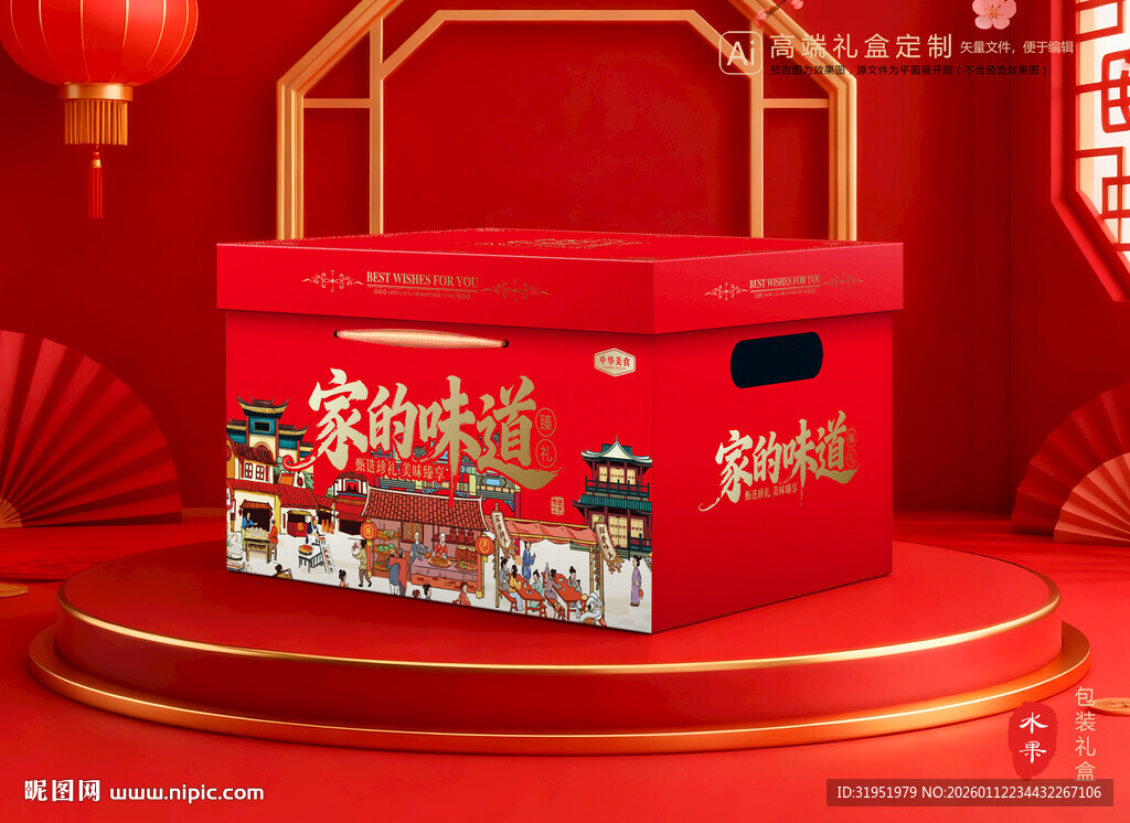 年货包装 新年礼盒