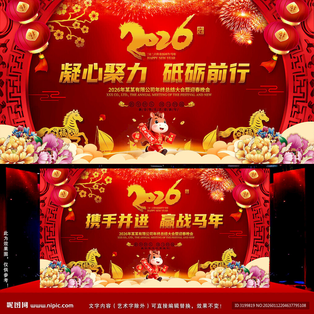 喜庆中国风2026马年年会背景