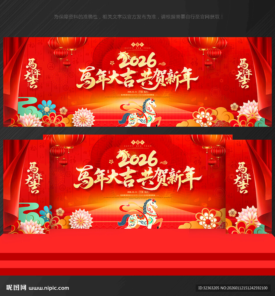 2026新年晚会