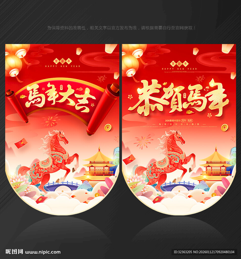 马年吊旗