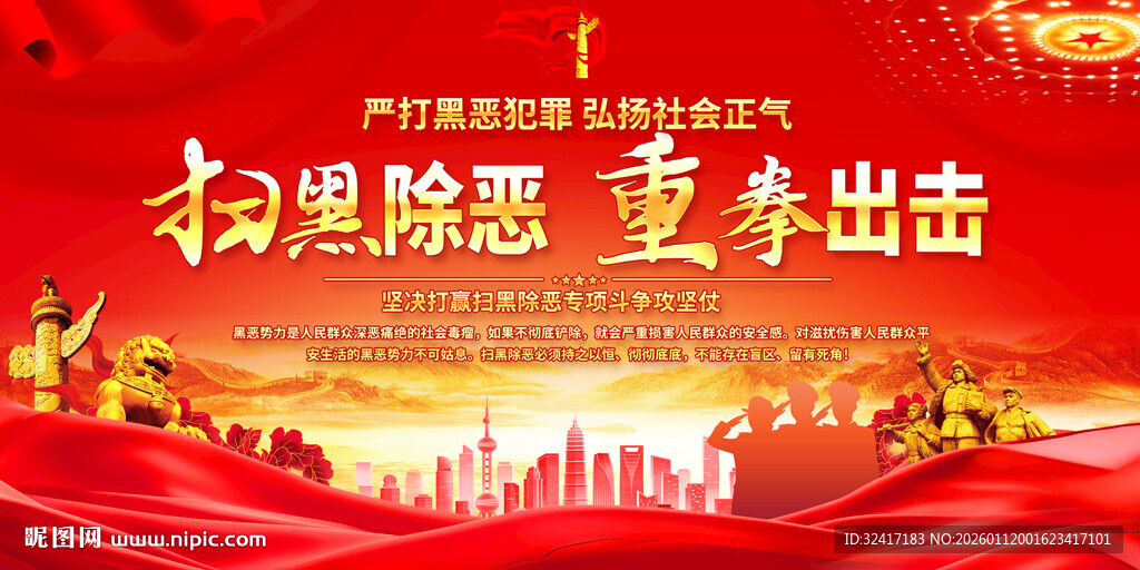 扫黑除恶宣专展板
