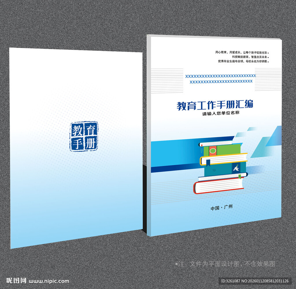 教育封面