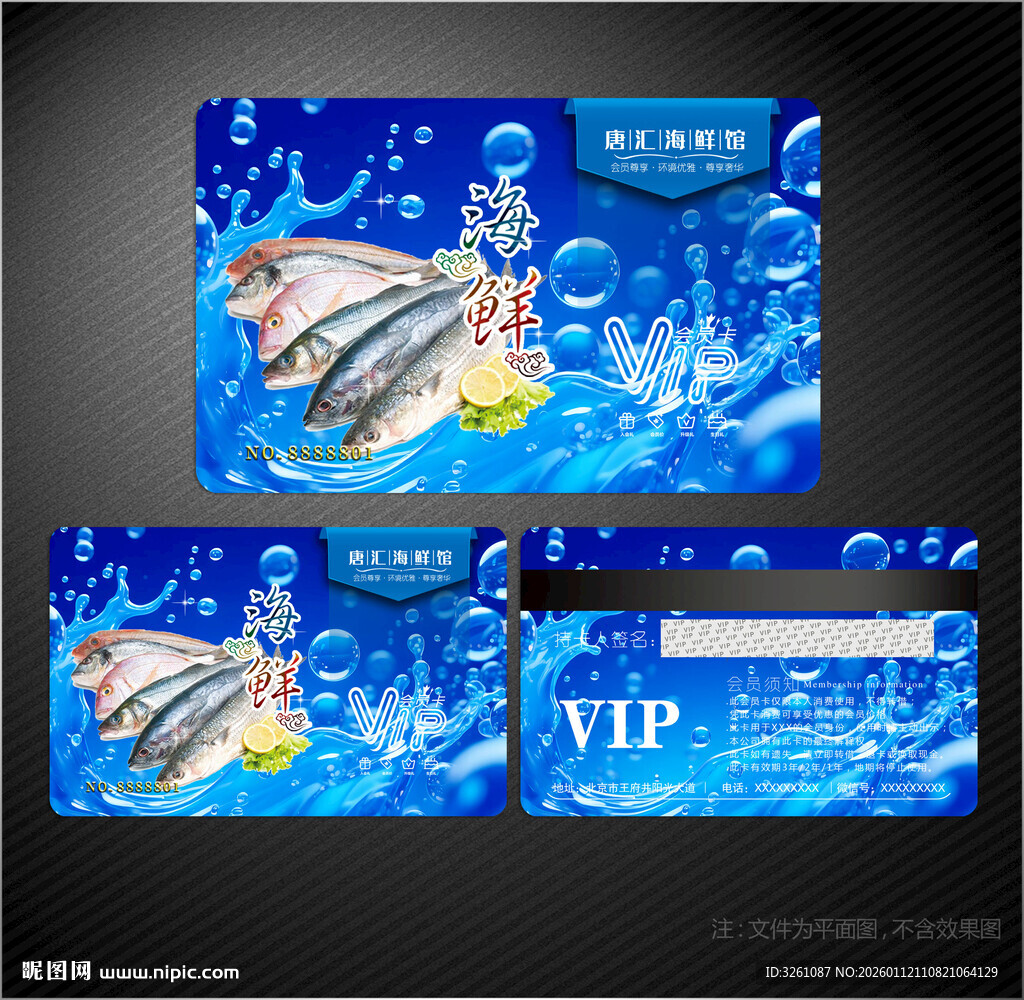 海鲜会员卡