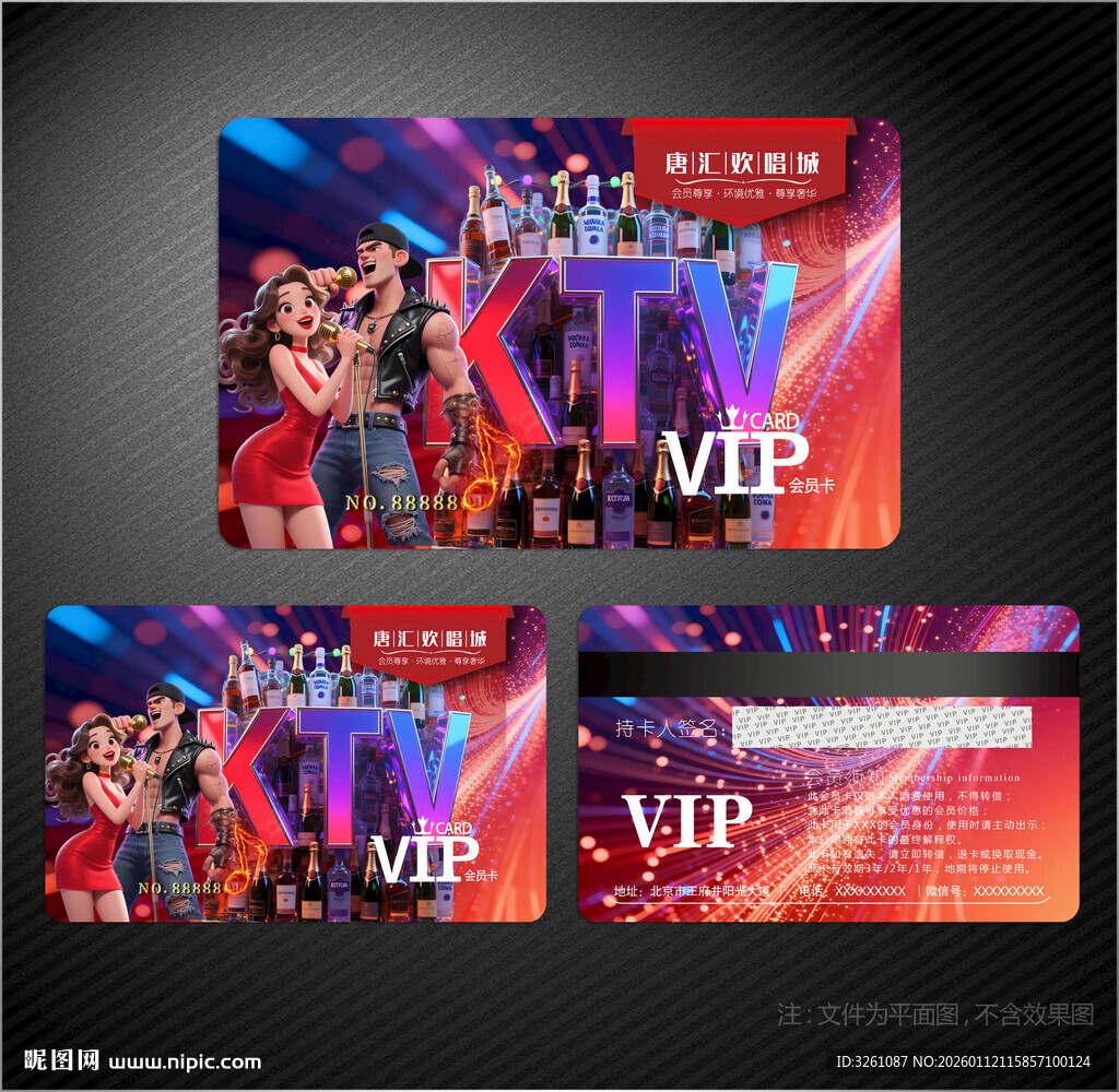 KTV会员卡
