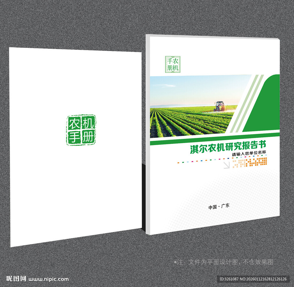 农机封面