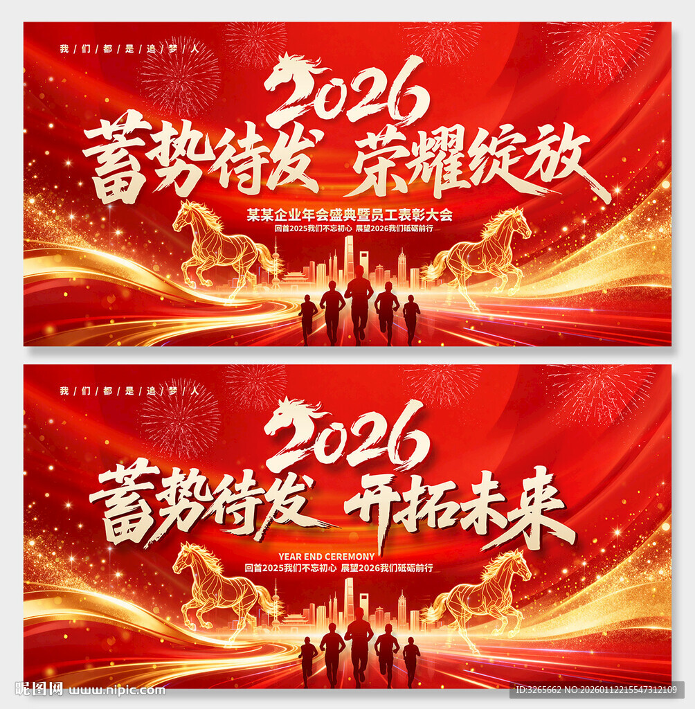 红色2026年舞台背景