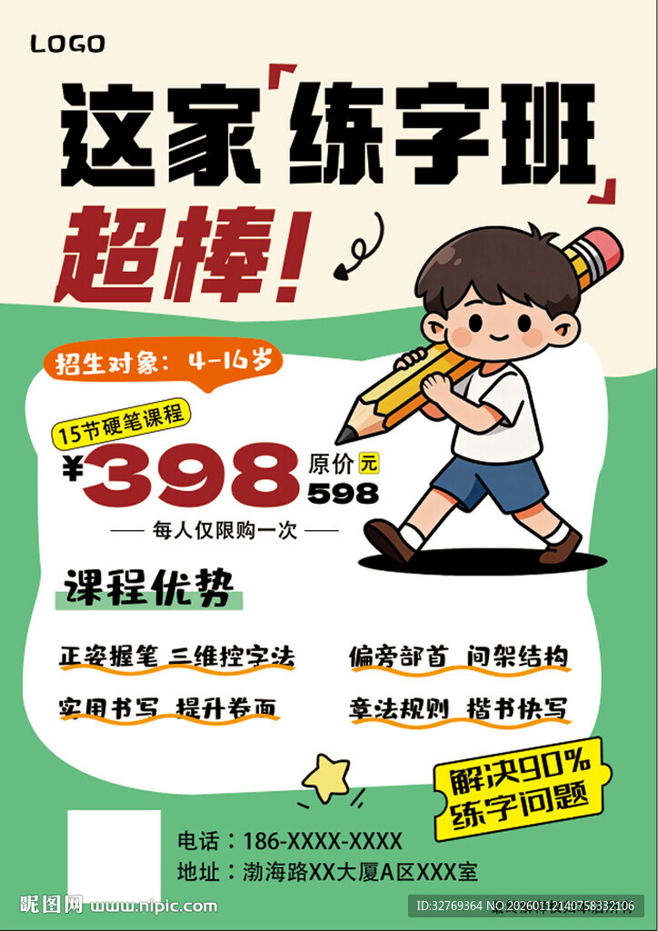 这家练字班超棒