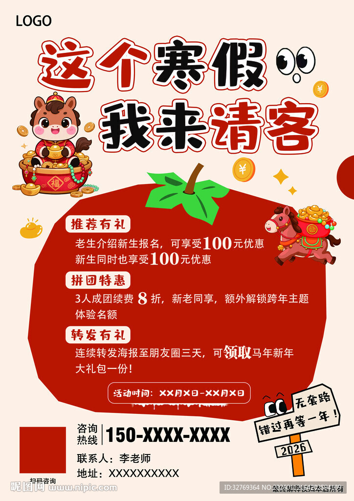 教培寒假宣传海报