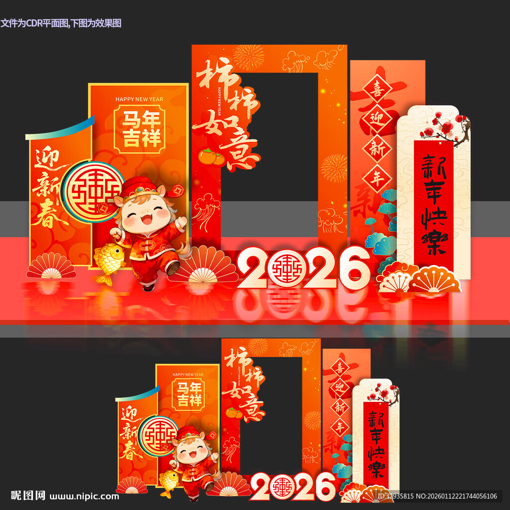 马年春节美陈拍照框