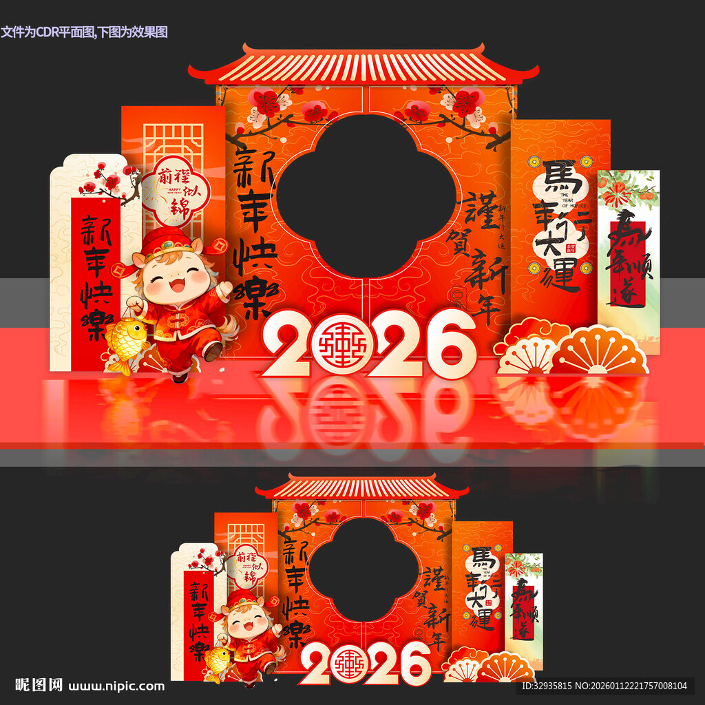 马年春节美陈拍照框