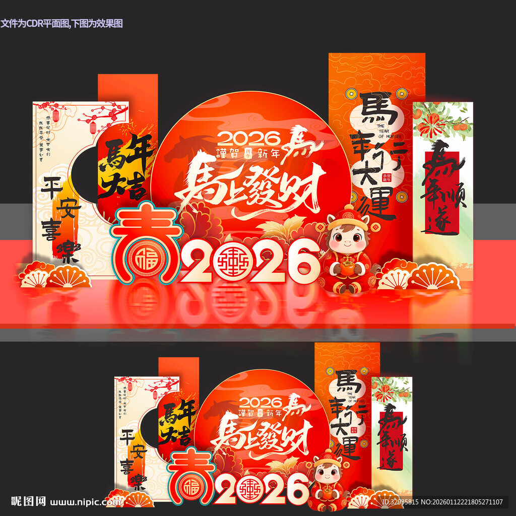 春节美陈2026