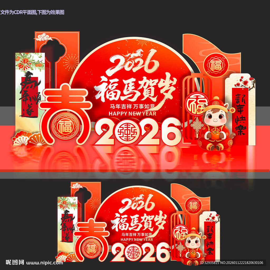 马年新年春节美陈2026拍照