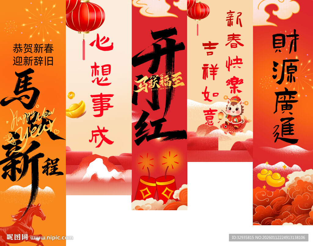 2026新年挂幅 新年海报