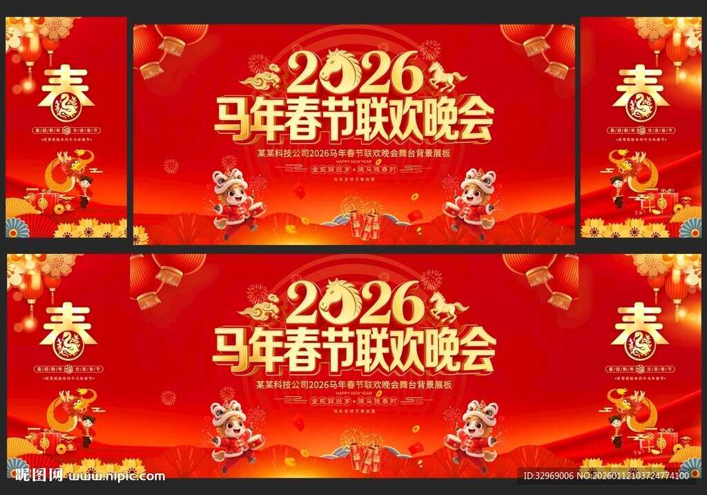 2026年春节联欢晚会