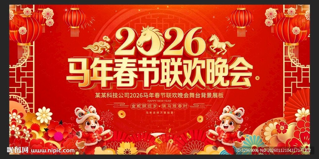 马年春晚背景