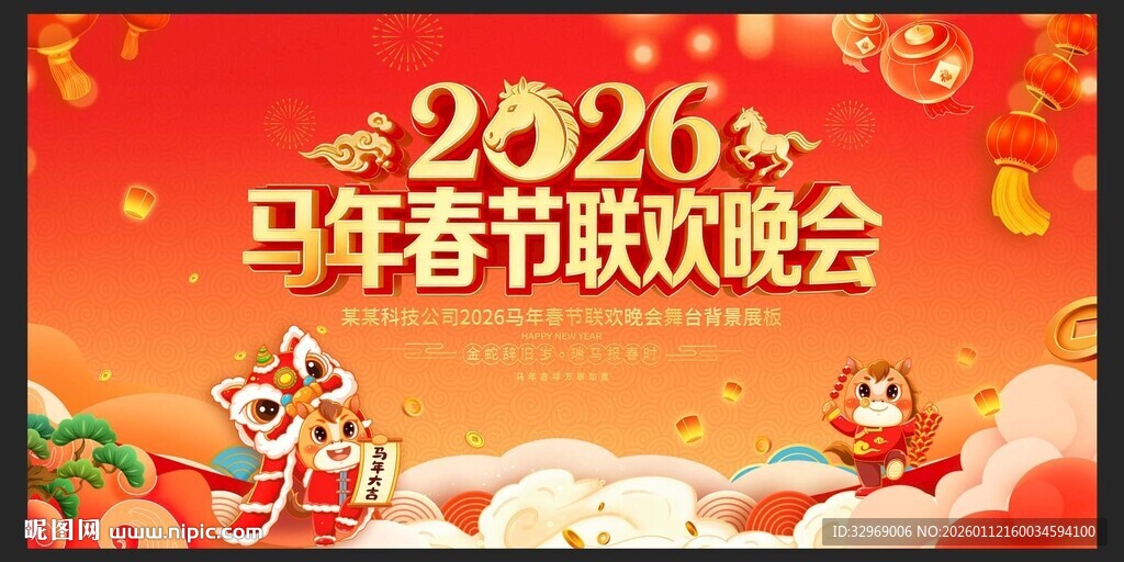 2026春晚舞台背景