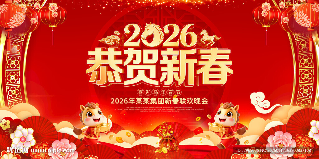 2026恭贺新春