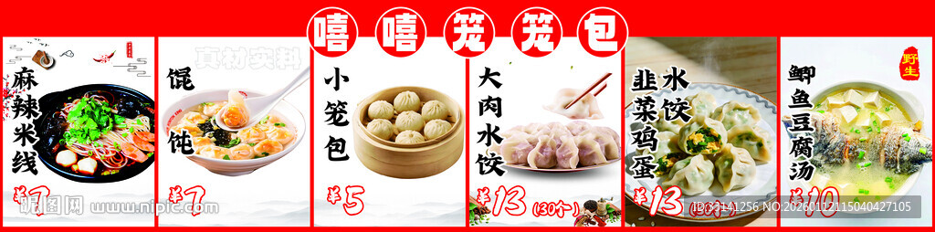 米线包子水饺馄饨价目表