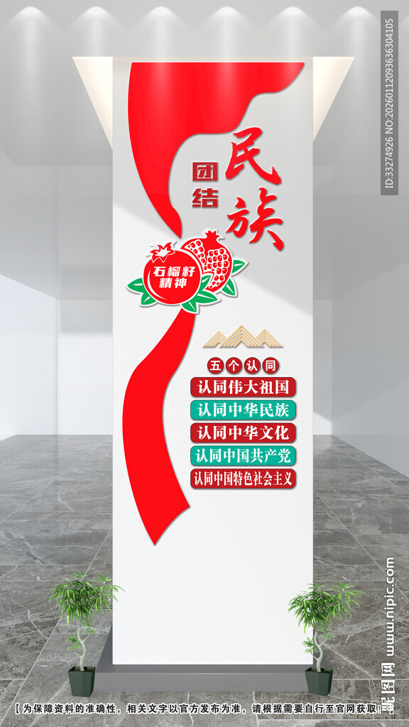 民族团结文化墙