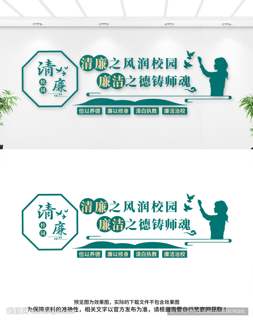 廉洁校园文化墙