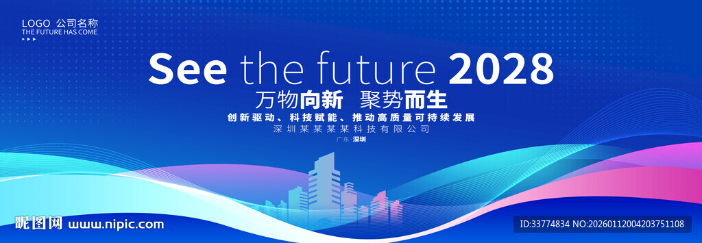 蓝色抽象简约会议背景板