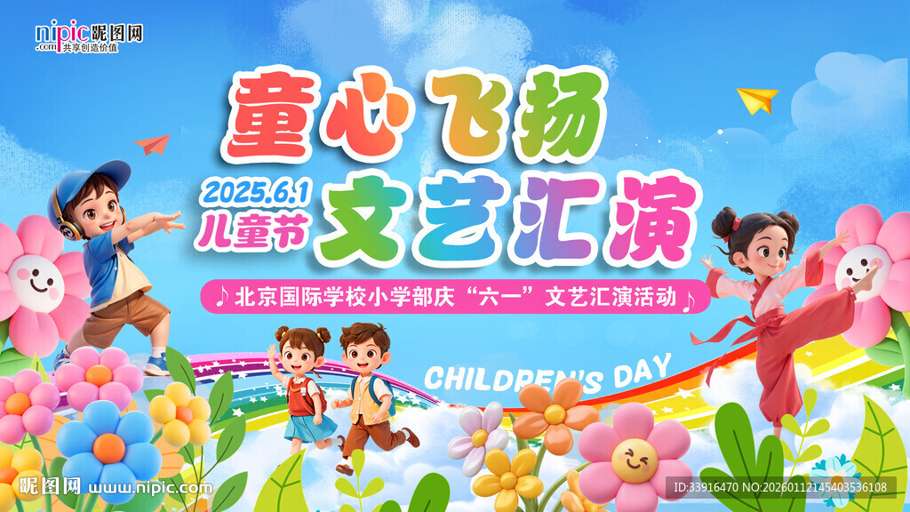 儿童文艺汇演主背景