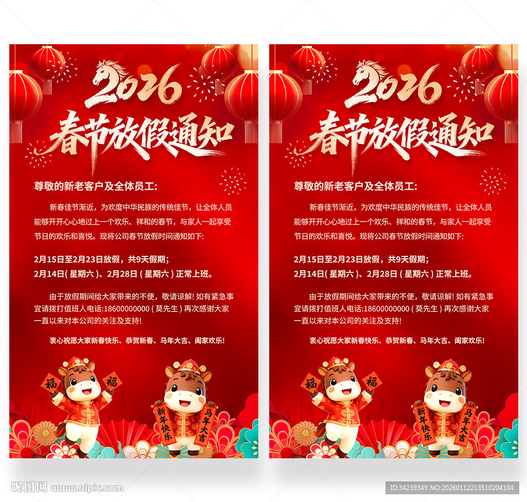 2026春节放假通知