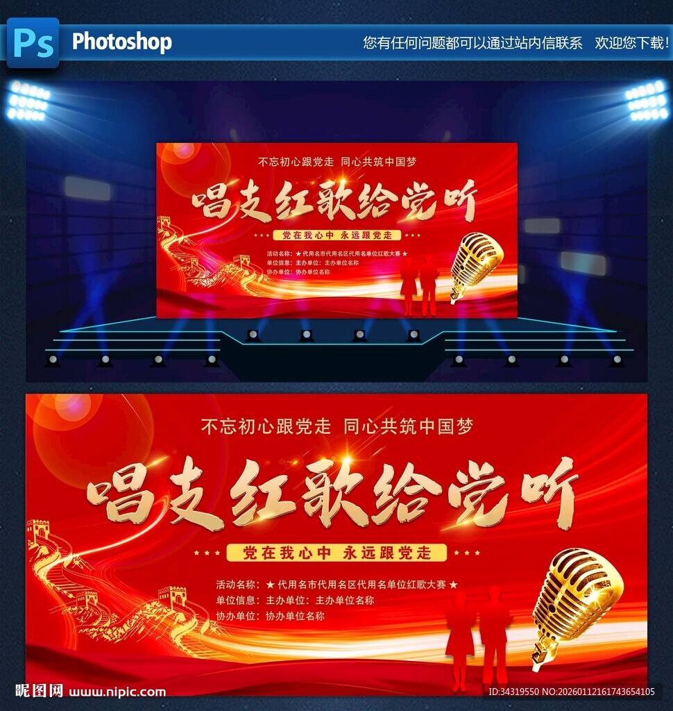 唱支红歌给党听