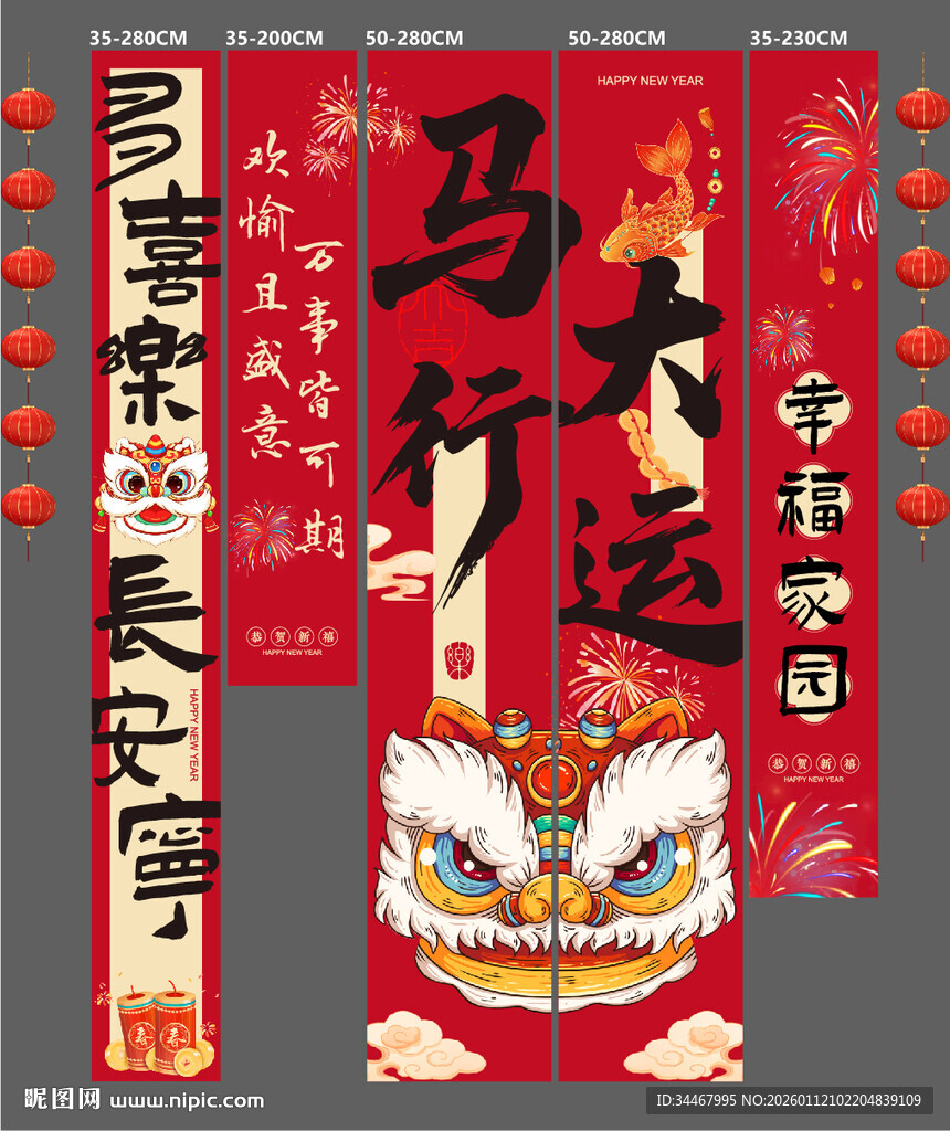 马年醒狮条幔企业打卡矢量图