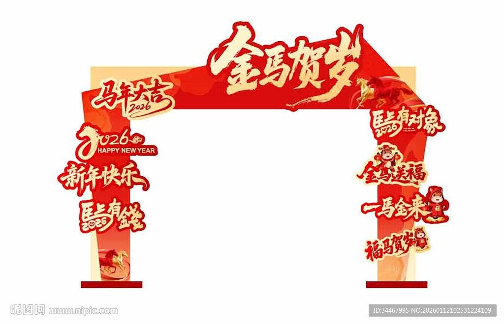 马年打卡龙门架矢量图