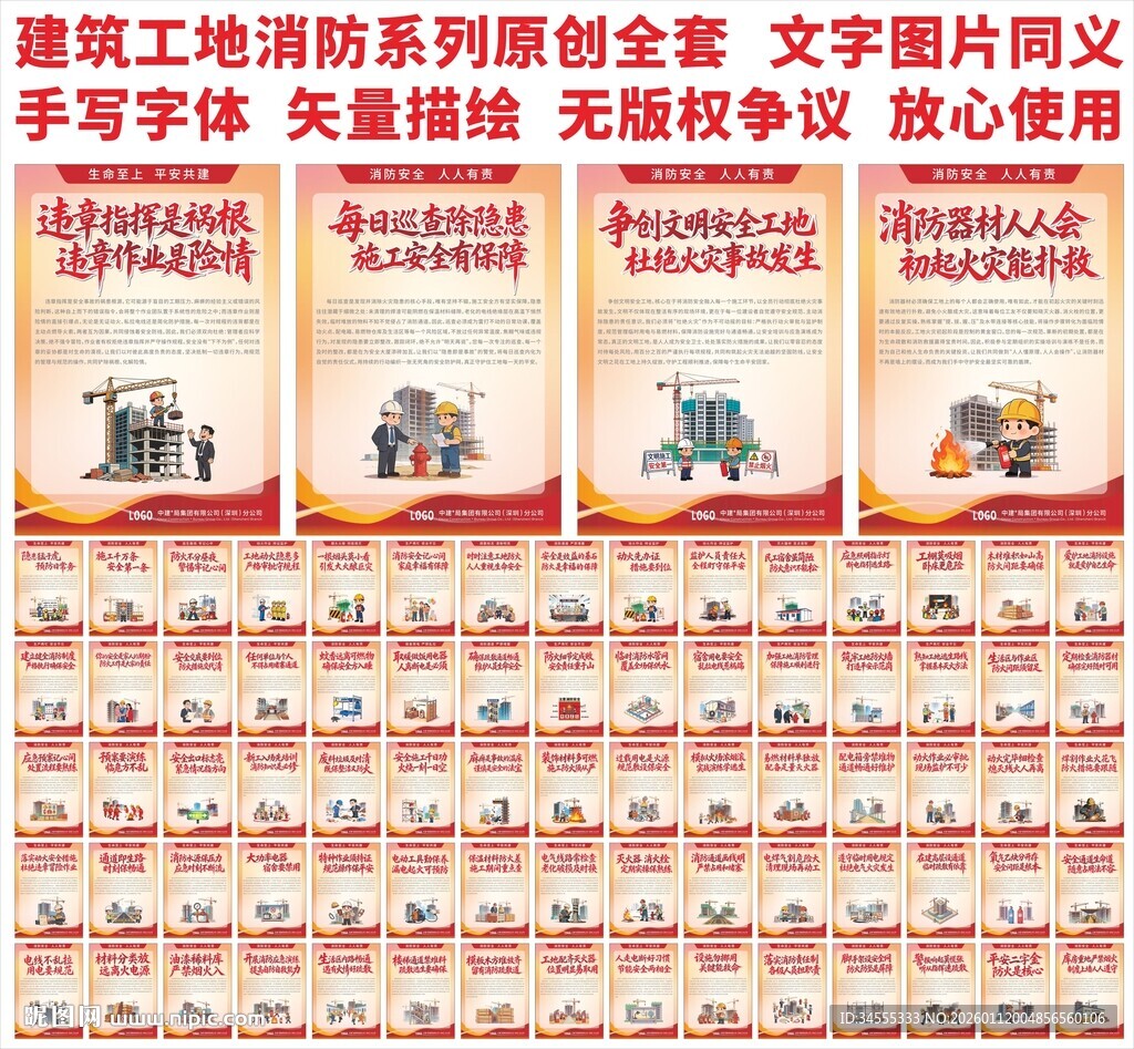 建筑工地消防安全宣传海报