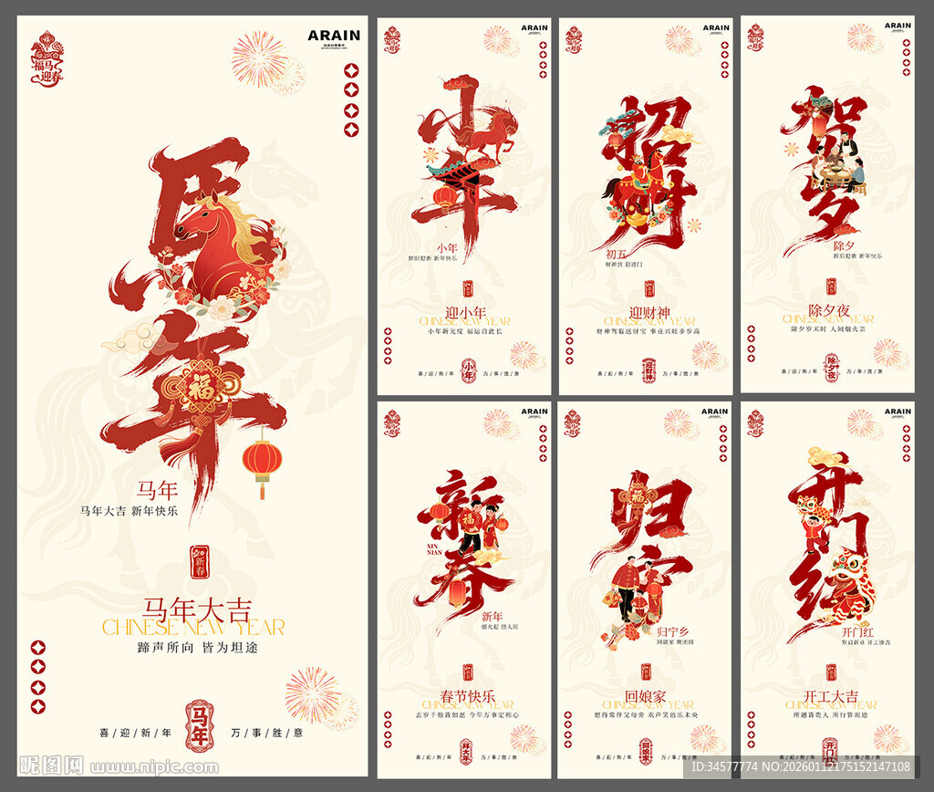 新年春节迎财神开门红年俗海报