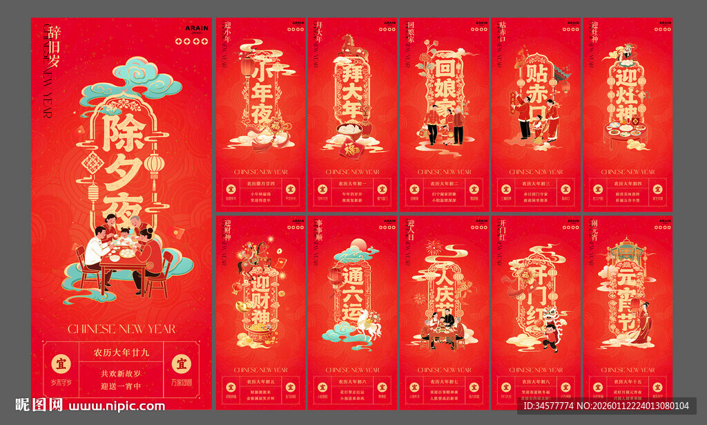 新年春节年俗国潮插画海报