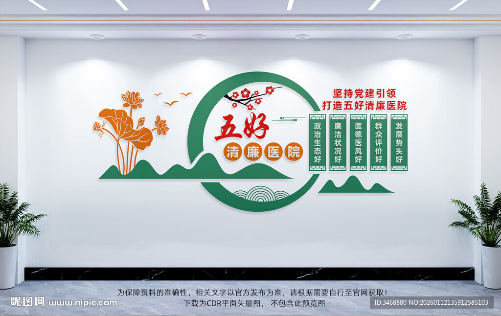 五好清廉医院