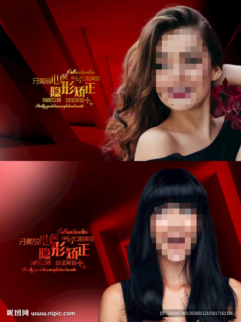 红色背景牙齿美容海报