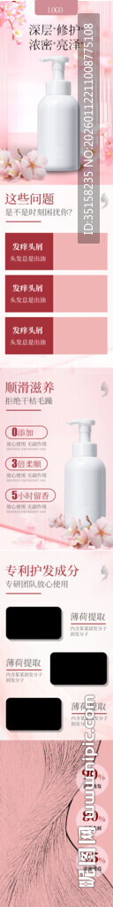 详情页洗护洗发水