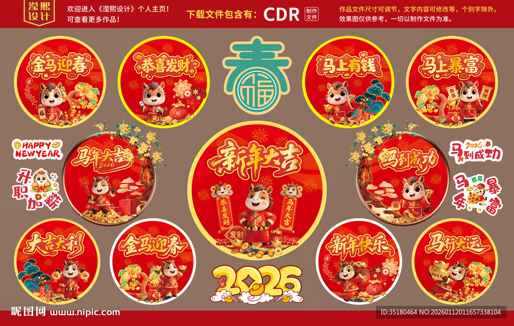 马年新年台贴地贴手举牌