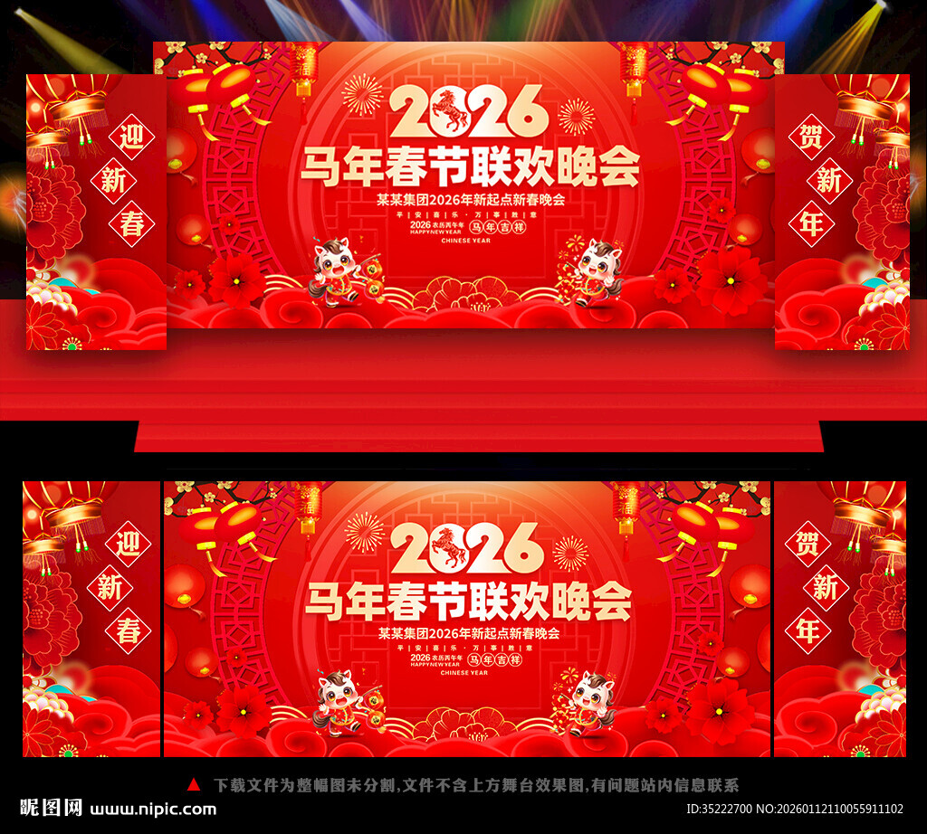 新年晚会舞台背景