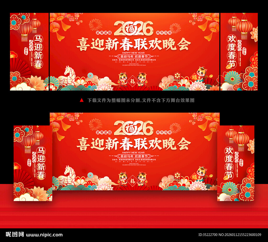 马年春节晚会舞台背景