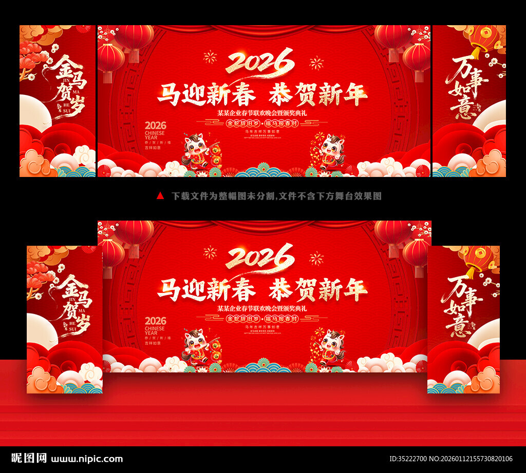 2026马年新春晚会背景