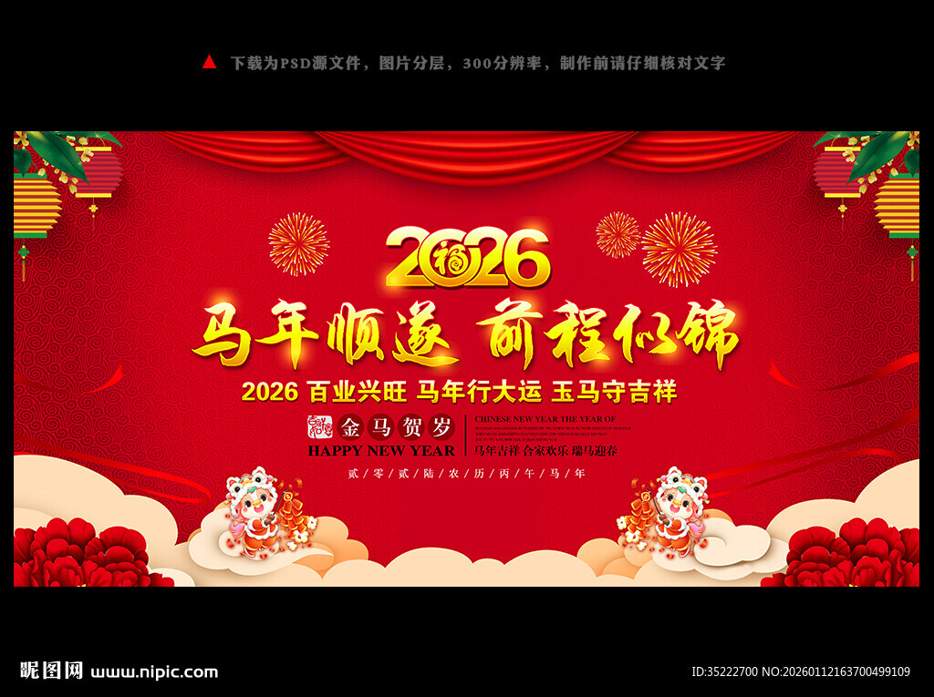 2026红色马年年会背景图
