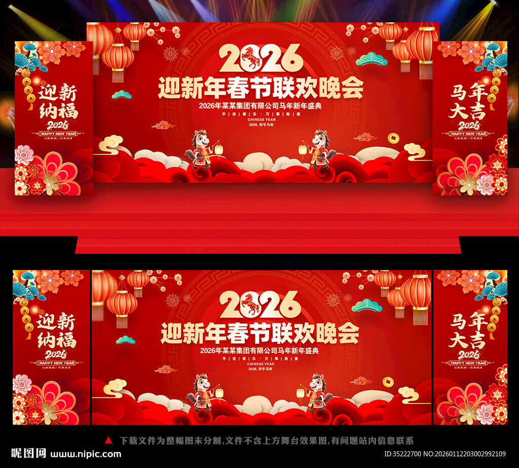 2026新年晚会