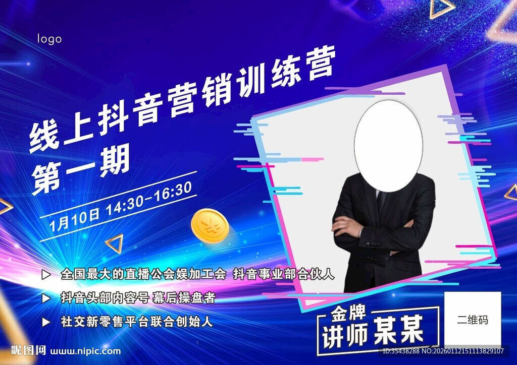 抖音线上营销讲师简介