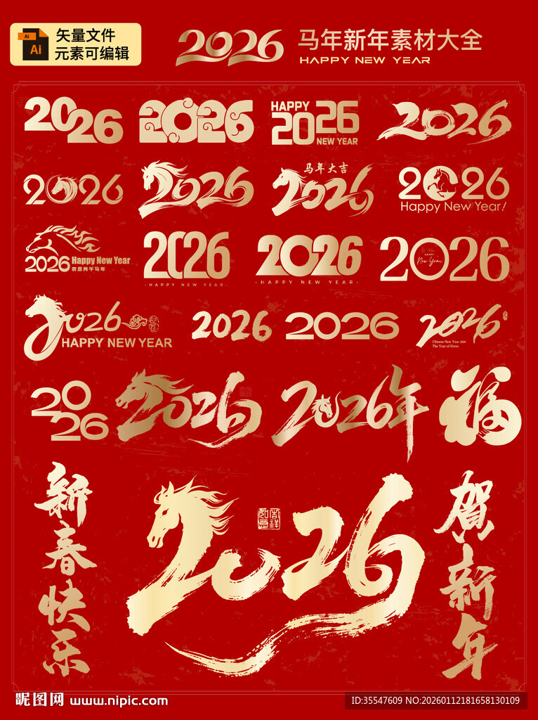 2024龙年新春喜庆装饰元素