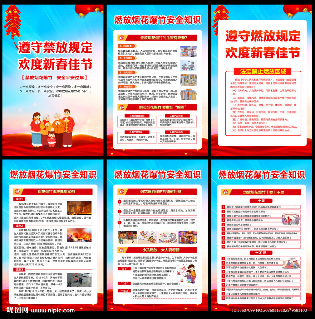 禁止燃放烟花爆竹海报