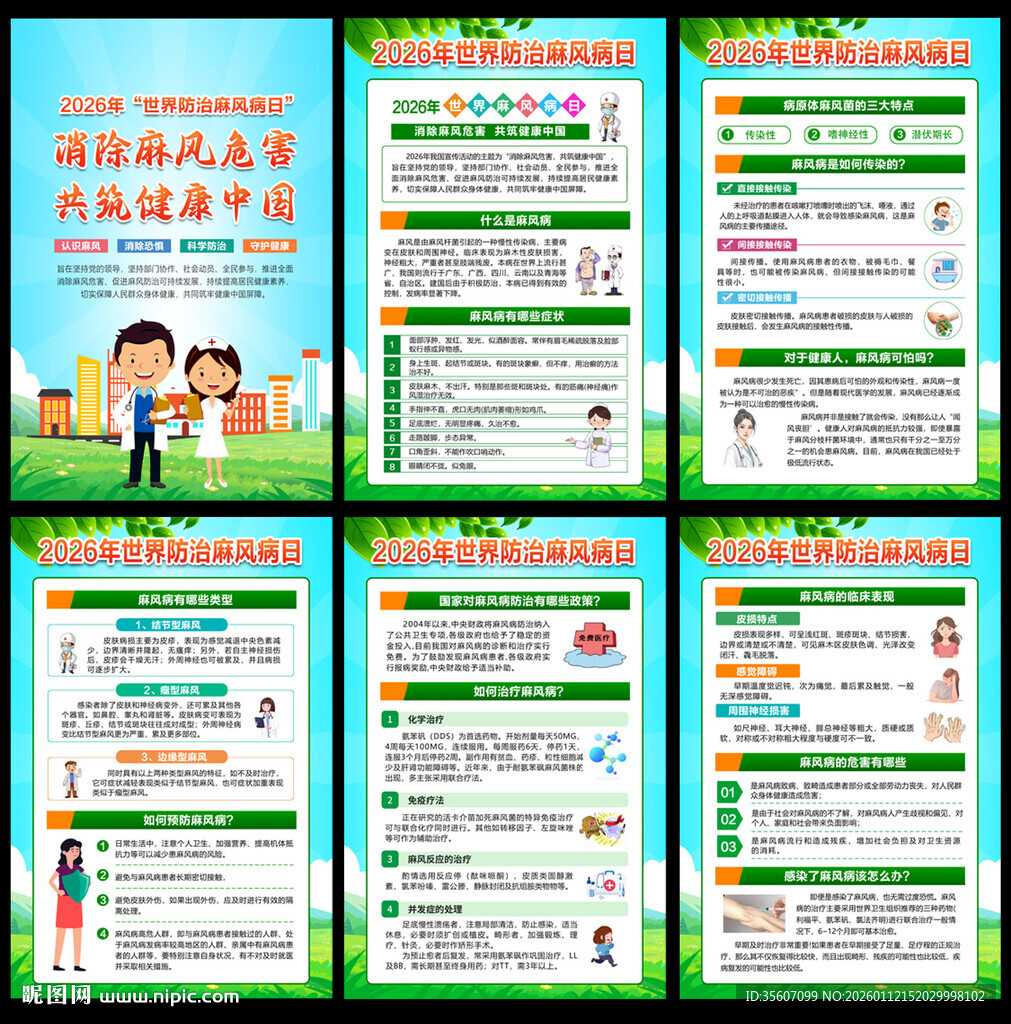 麻风病日宣教挂图