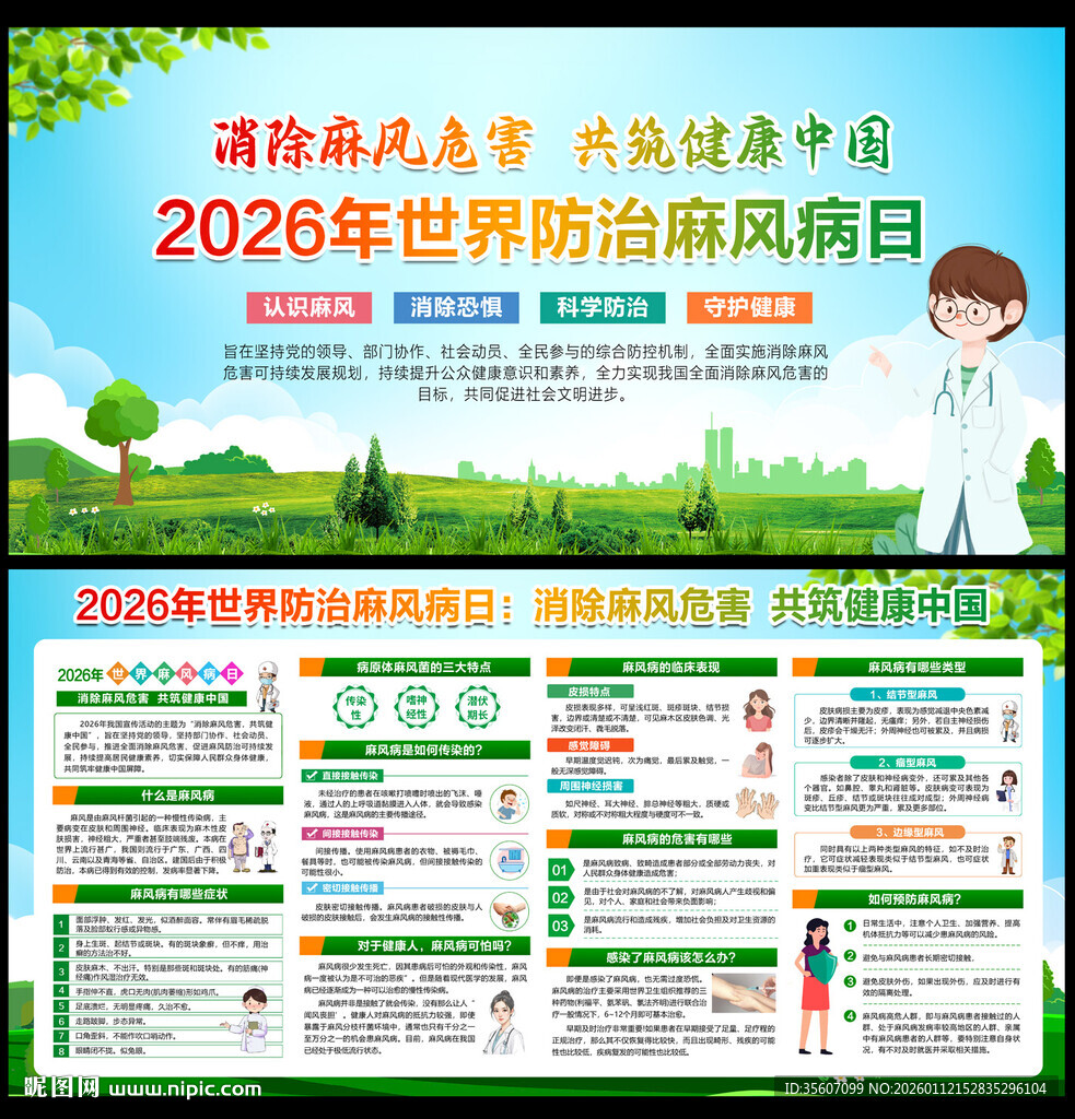 2026世界麻风病日