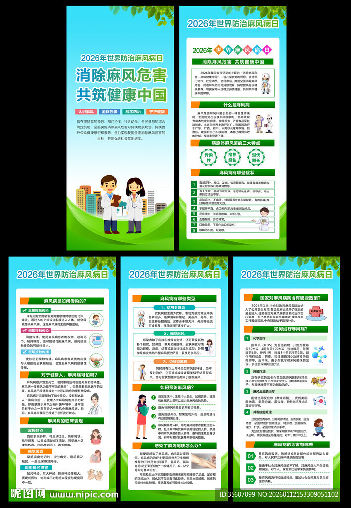 2026年世界防治麻风病日展架