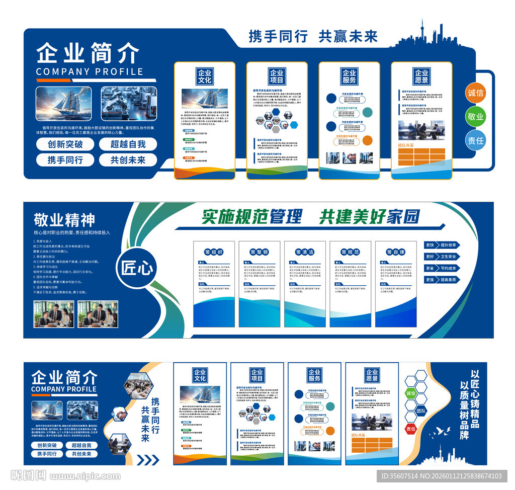企业文化墙 公司简介 设计