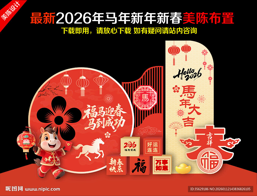 2026新年美陈